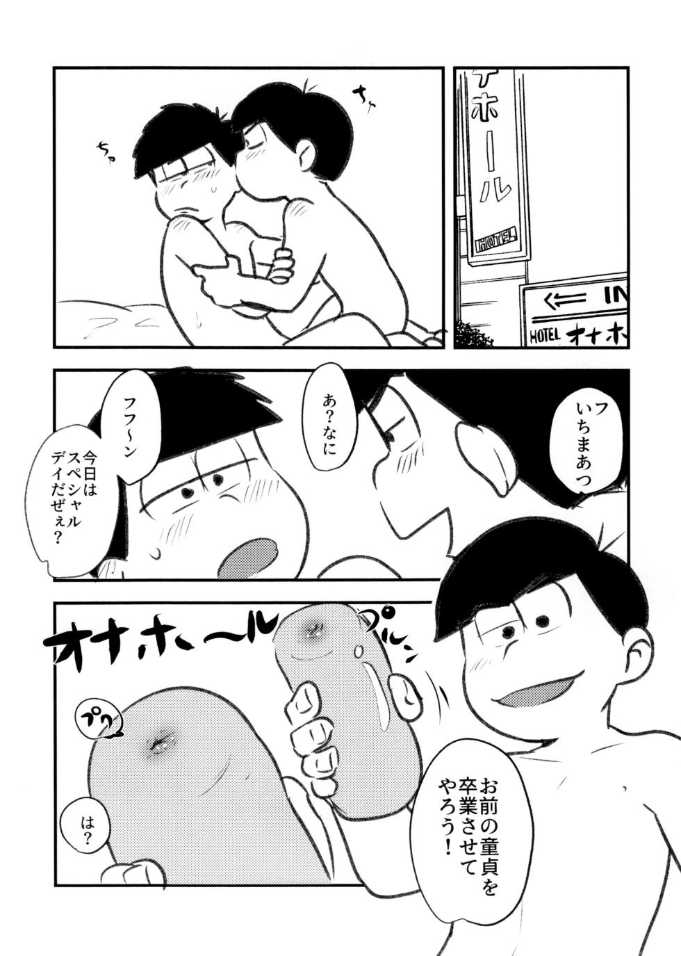 [Kawatebukuro (Kawatebukuro Monzu Bubblicious)] Guchuguchu Nuchinuchu Mahou no Doppyun Onaho de Sotsugyou (Osomatsu-san) - Page 4