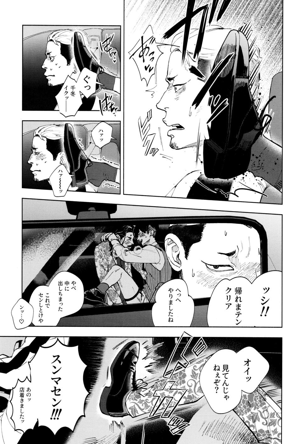 [PAnnnYA (Sashimi Pan)] Hasu no Utena o Shigan de Wakatsu Jou (Tokyo Revengers) [2022-07-30] - Page 14