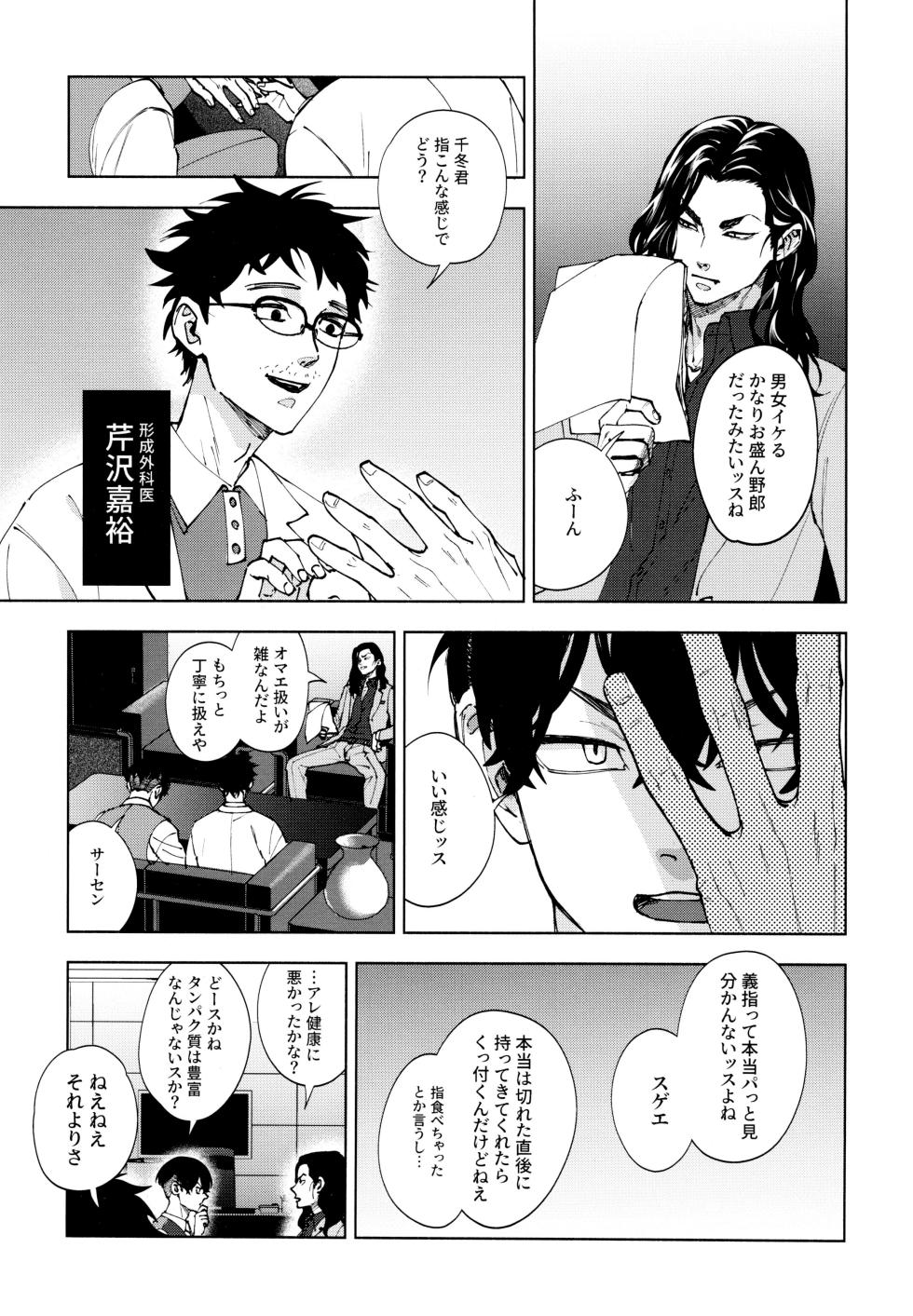 [PAnnnYA (Sashimi Pan)] Hasu no Utena o Shigan de Wakatsu Jou (Tokyo Revengers) [2022-07-30] - Page 30