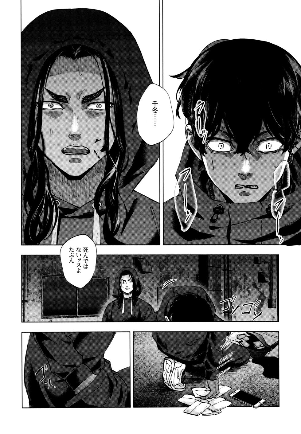 [PAnnnYA (Sashimi Pan)] Hasu no Utena o Shigan de Wakatsu Jou (Tokyo Revengers) [2022-07-30] - Page 39