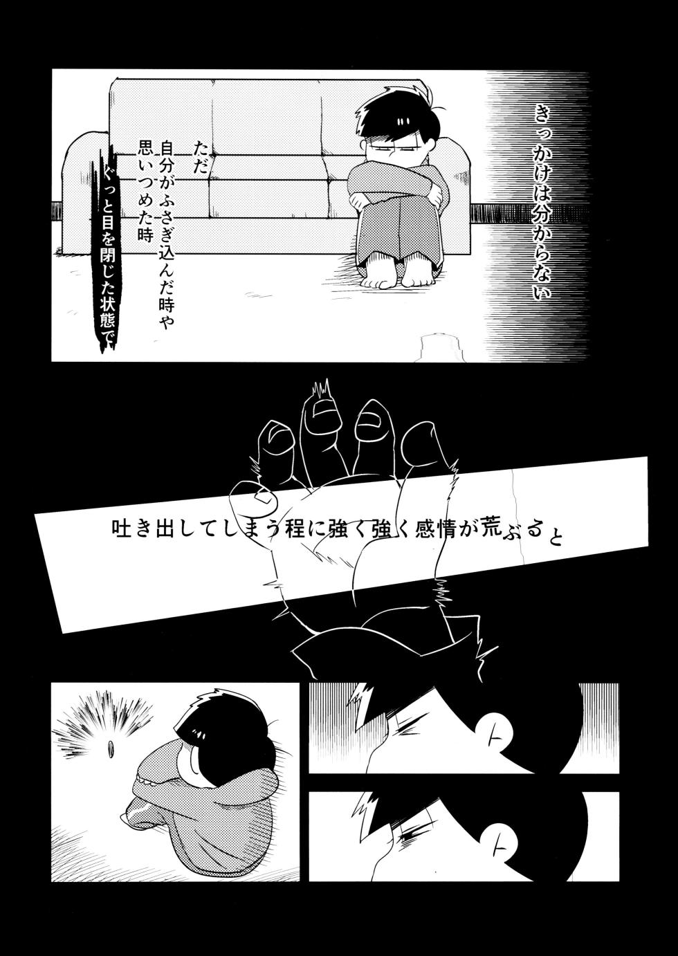 (Kahou wa Chou Nete Matsu 2017) [niche!, Nimanima Honpo (Tsumiko, Pongashi, Tokiwa)] Ichimatsu Sensou (Osomatsu-san) - Page 3