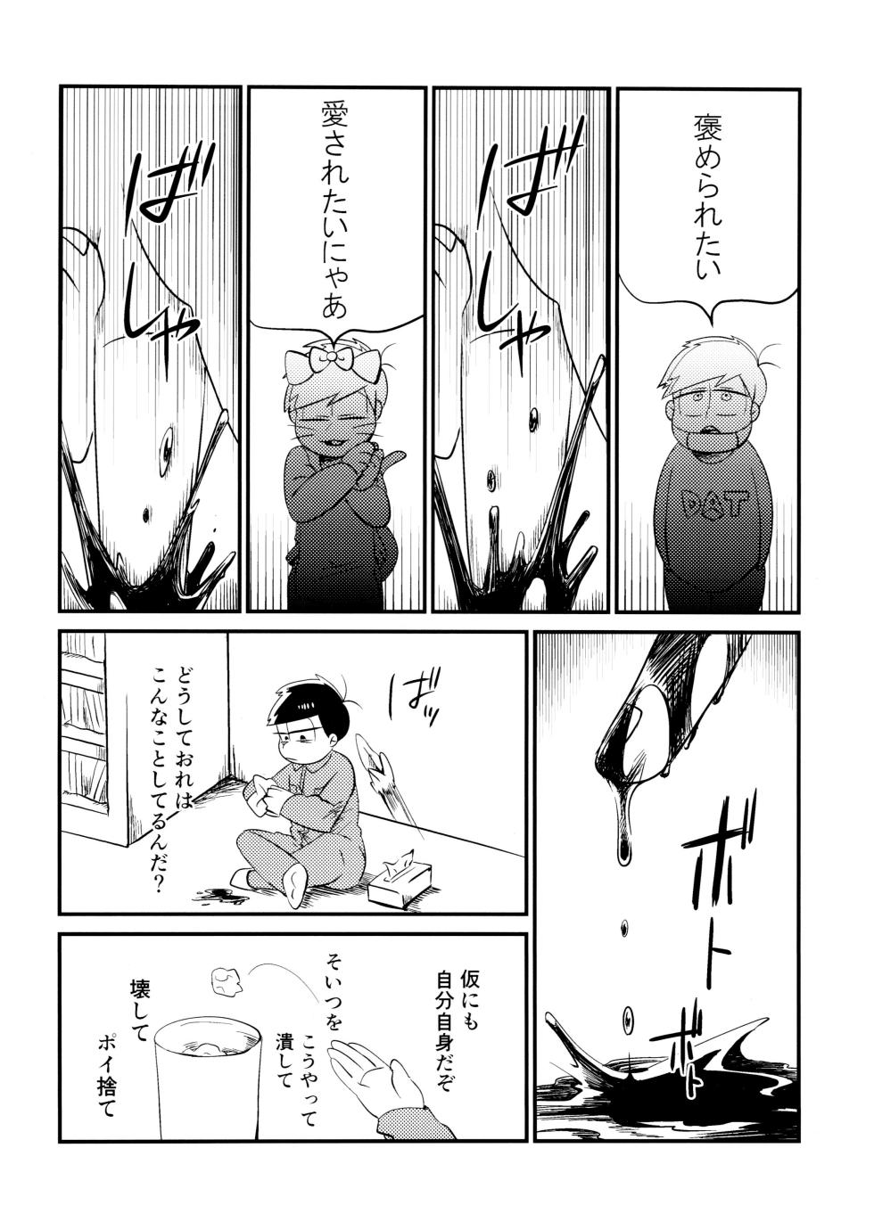 (Kahou wa Chou Nete Matsu 2017) [niche!, Nimanima Honpo (Tsumiko, Pongashi, Tokiwa)] Ichimatsu Sensou (Osomatsu-san) - Page 5