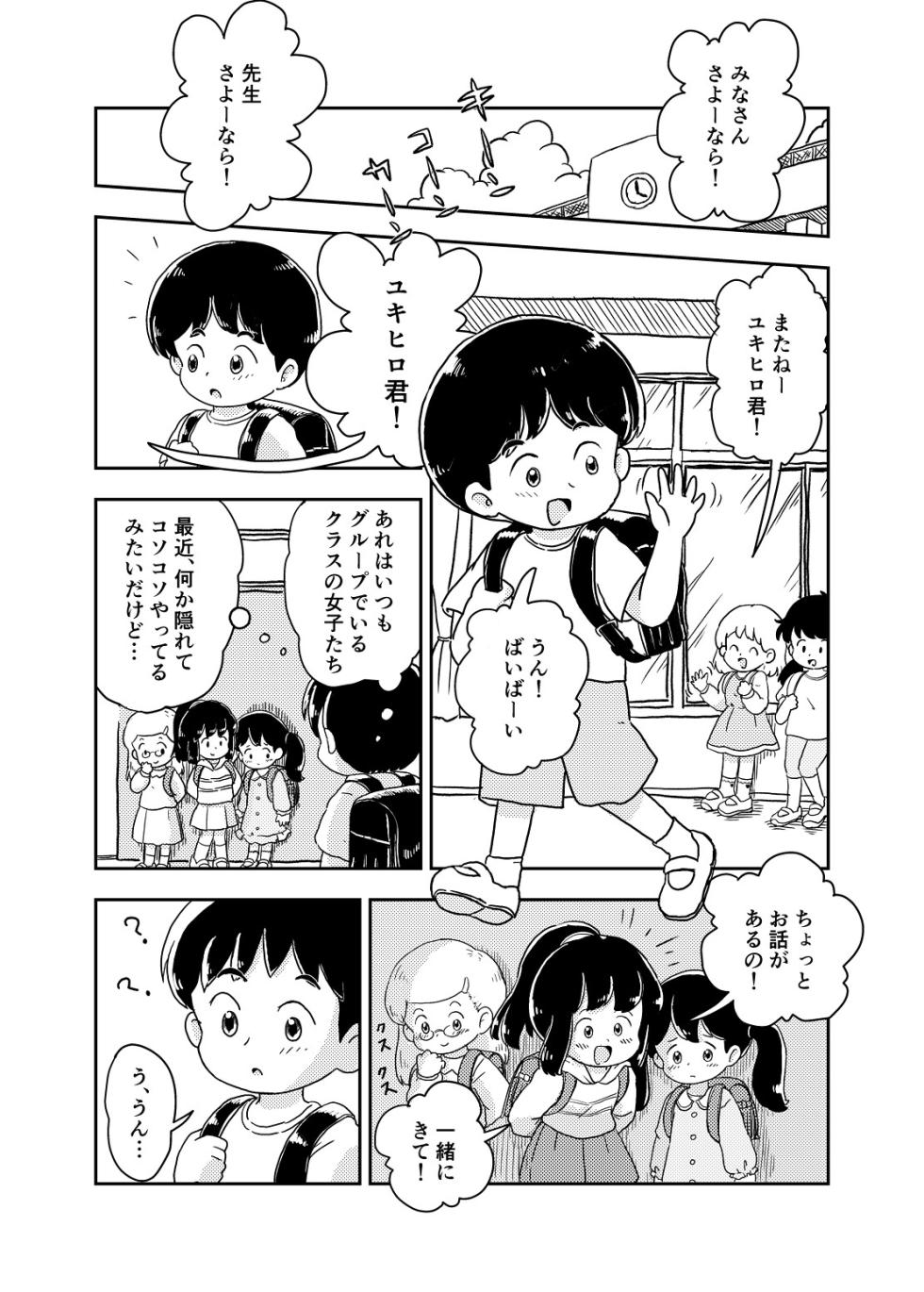 [Shiro no Ehonya-san (Koeda Shiro)] Houkago Kusuguri Club [Digital] - Page 3