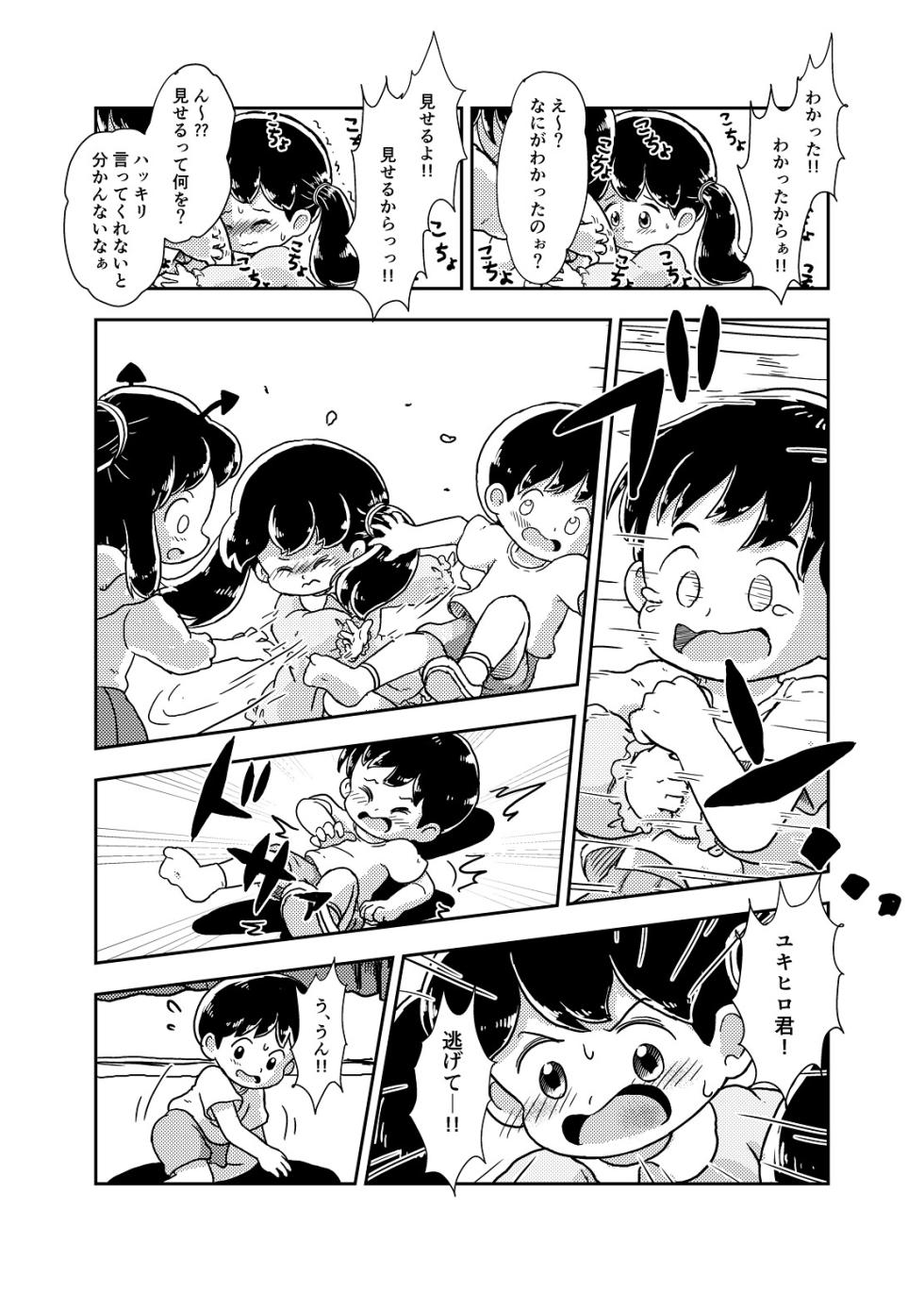 [Shiro no Ehonya-san (Koeda Shiro)] Houkago Kusuguri Club [Digital] - Page 8