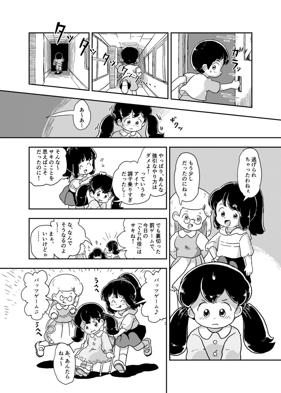 [Shiro no Ehonya-san (Koeda Shiro)] Houkago Kusuguri Club [Digital] - Page 9