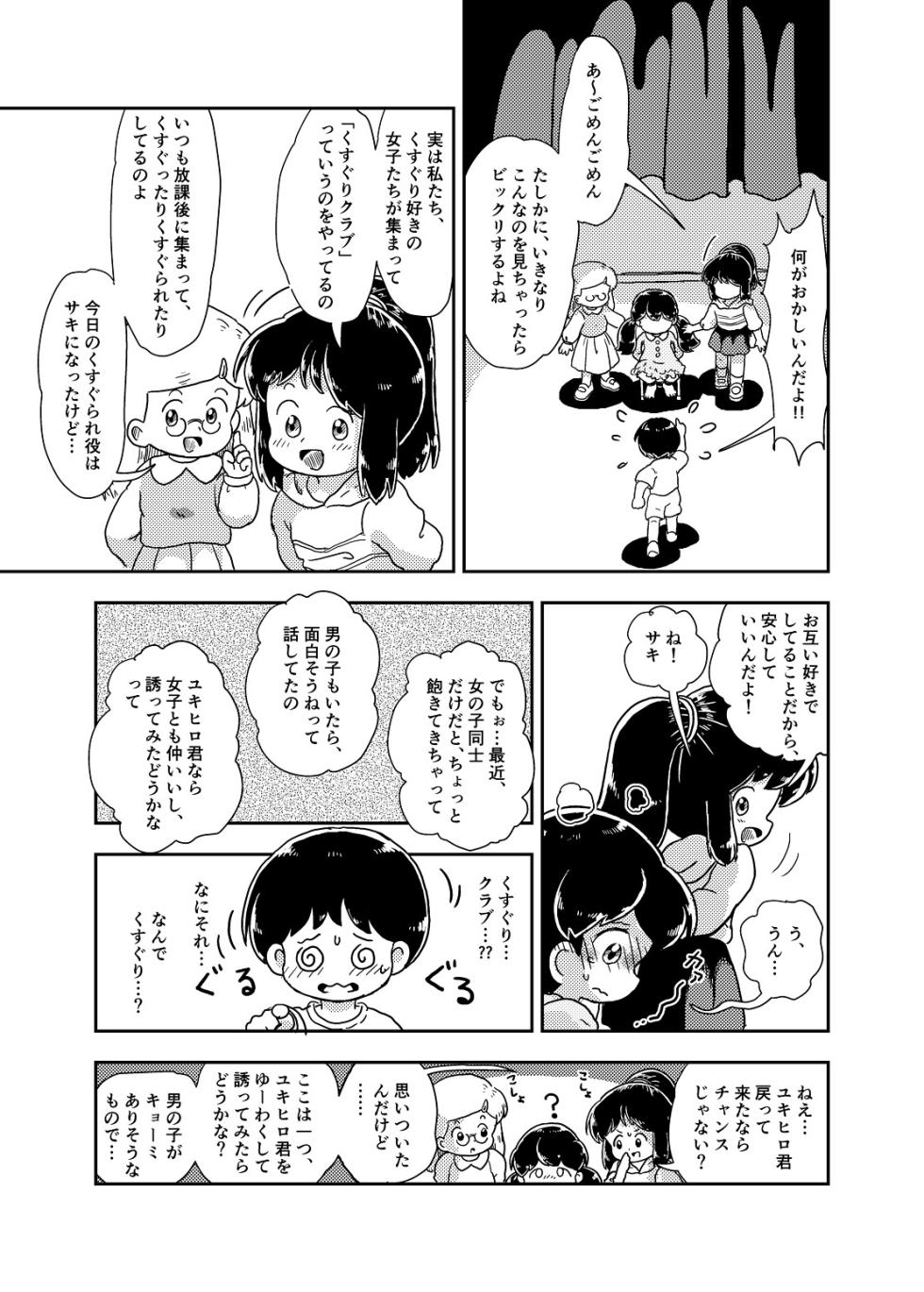 [Shiro no Ehonya-san (Koeda Shiro)] Houkago Kusuguri Club [Digital] - Page 12