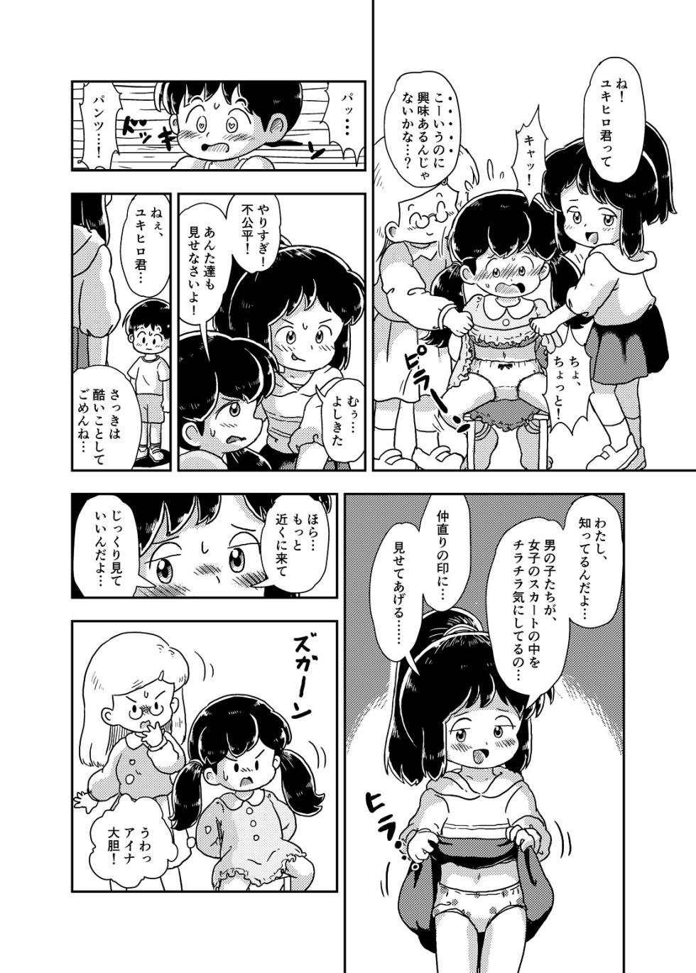 [Shiro no Ehonya-san (Koeda Shiro)] Houkago Kusuguri Club [Digital] - Page 13