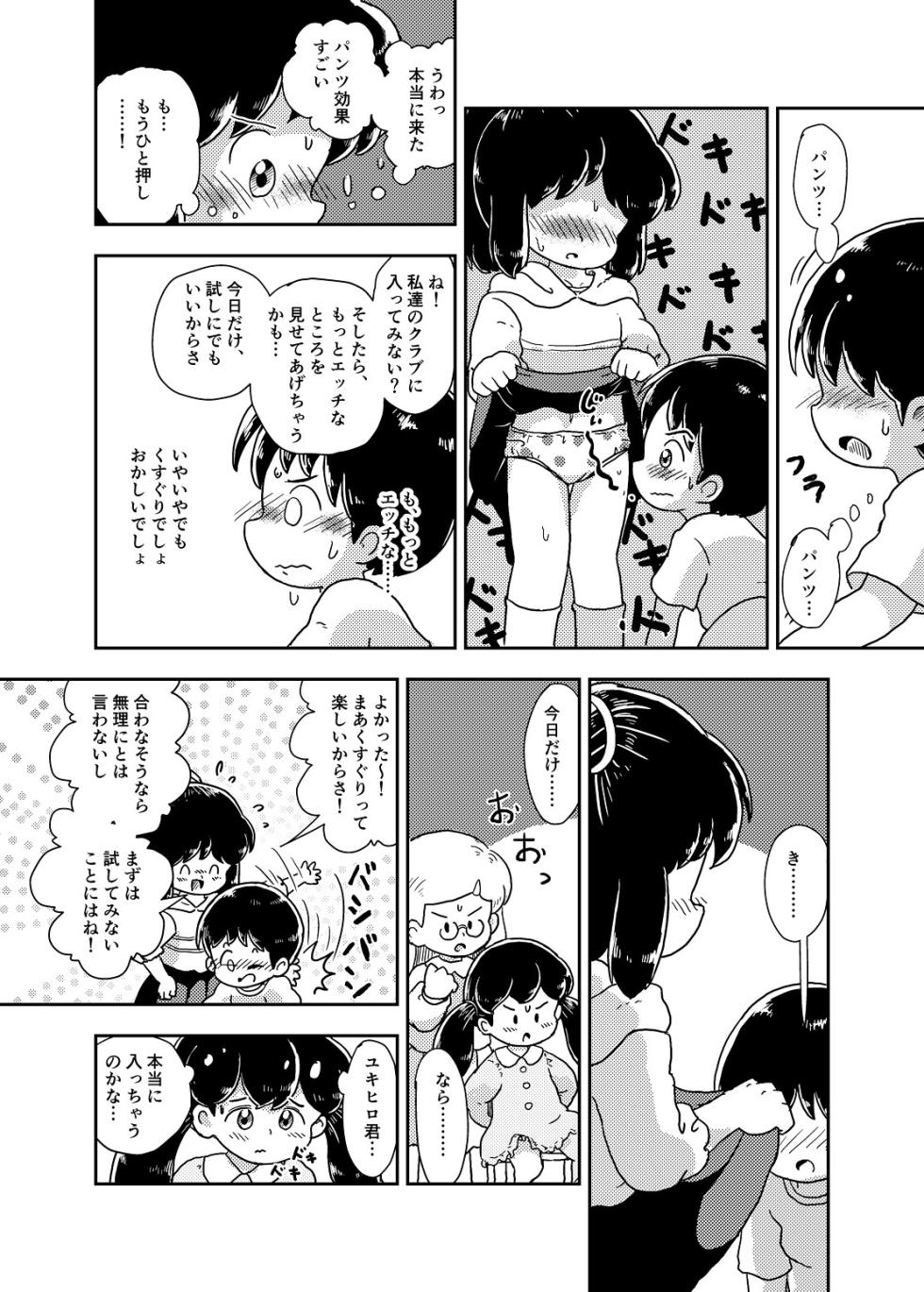[Shiro no Ehonya-san (Koeda Shiro)] Houkago Kusuguri Club [Digital] - Page 14