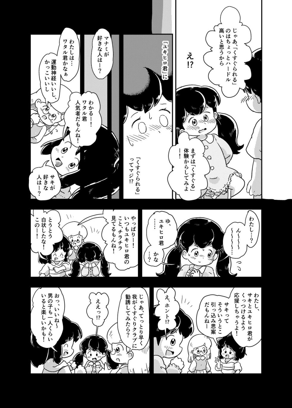 [Shiro no Ehonya-san (Koeda Shiro)] Houkago Kusuguri Club [Digital] - Page 15