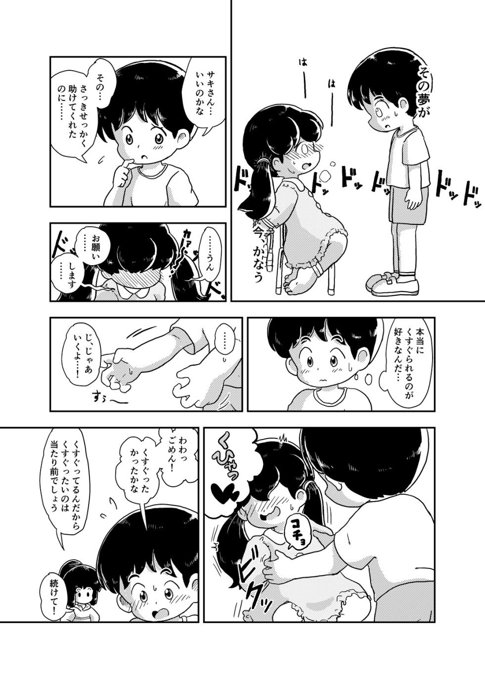 [Shiro no Ehonya-san (Koeda Shiro)] Houkago Kusuguri Club [Digital] - Page 17