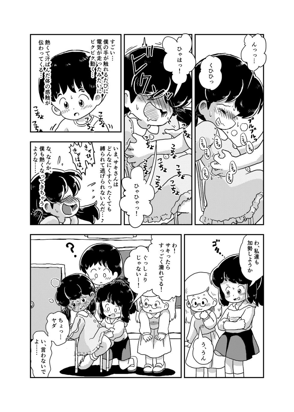[Shiro no Ehonya-san (Koeda Shiro)] Houkago Kusuguri Club [Digital] - Page 18