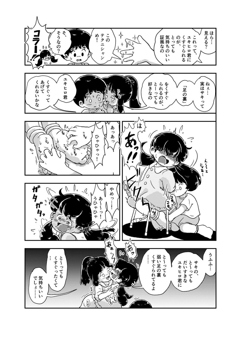 [Shiro no Ehonya-san (Koeda Shiro)] Houkago Kusuguri Club [Digital] - Page 19