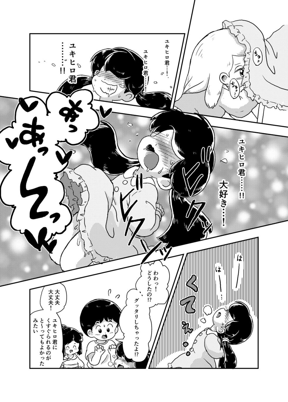 [Shiro no Ehonya-san (Koeda Shiro)] Houkago Kusuguri Club [Digital] - Page 20