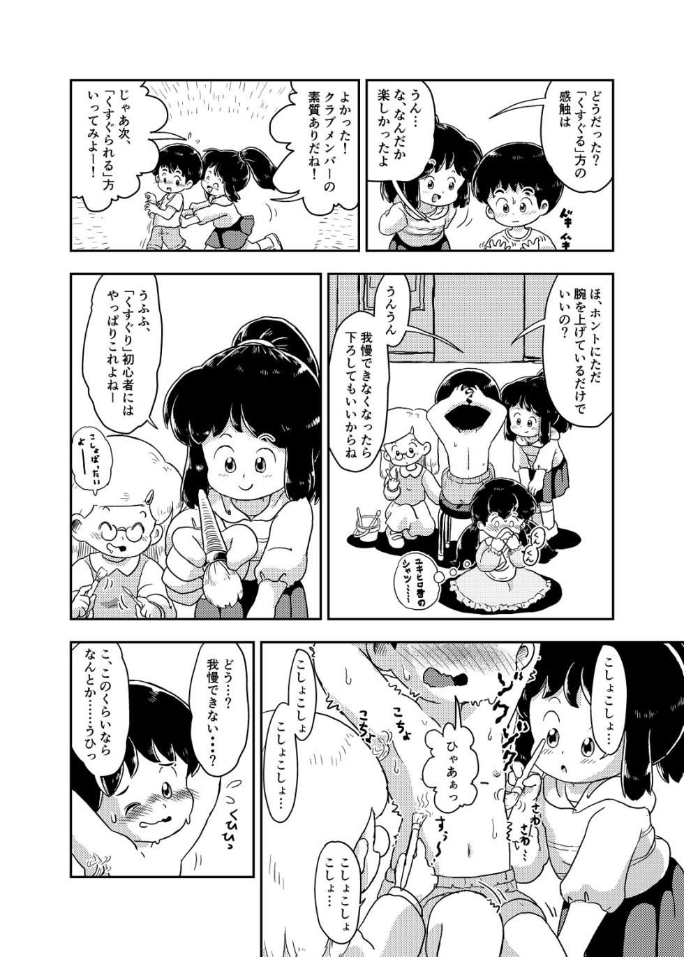 [Shiro no Ehonya-san (Koeda Shiro)] Houkago Kusuguri Club [Digital] - Page 21