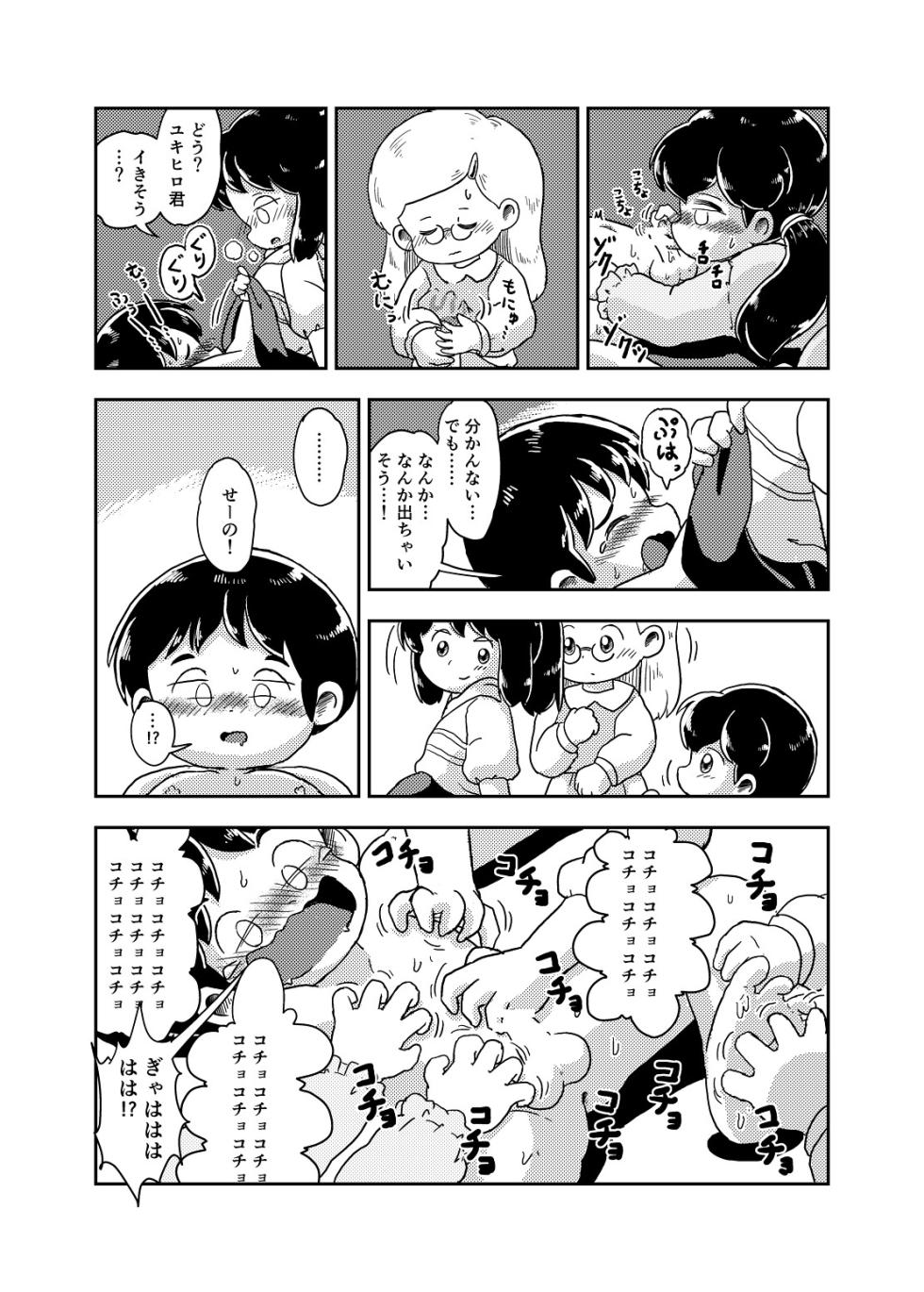 [Shiro no Ehonya-san (Koeda Shiro)] Houkago Kusuguri Club [Digital] - Page 27