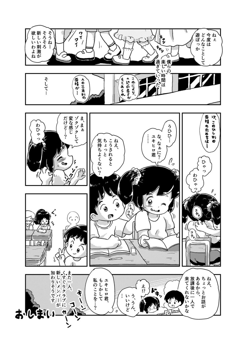 [Shiro no Ehonya-san (Koeda Shiro)] Houkago Kusuguri Club [Digital] - Page 32