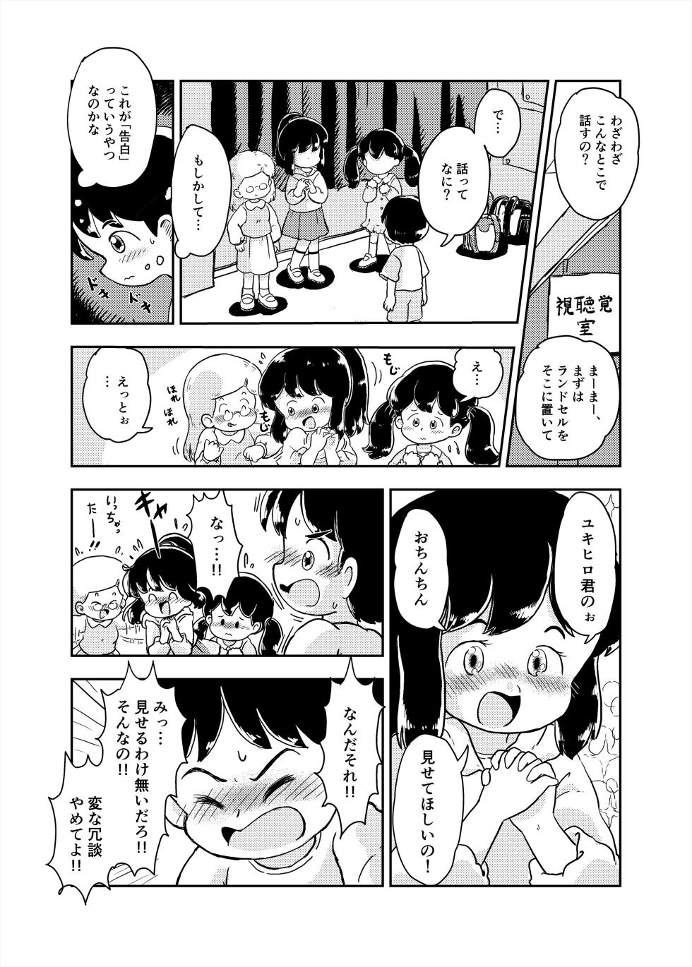 [Shiro no Ehonya-san (Koeda Shiro)] Houkago Kusuguri Club [Digital] - Page 37