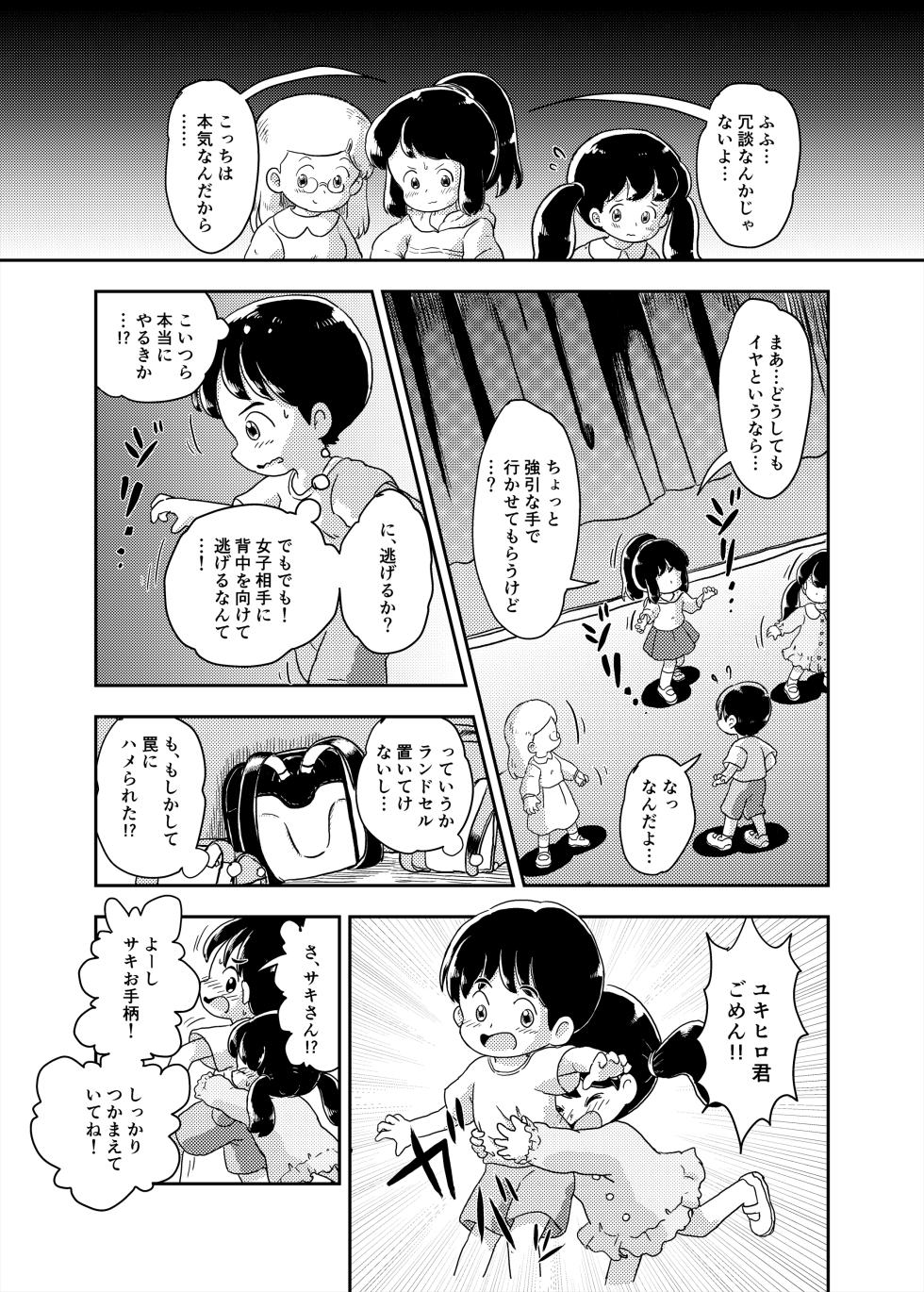 [Shiro no Ehonya-san (Koeda Shiro)] Houkago Kusuguri Club [Digital] - Page 38