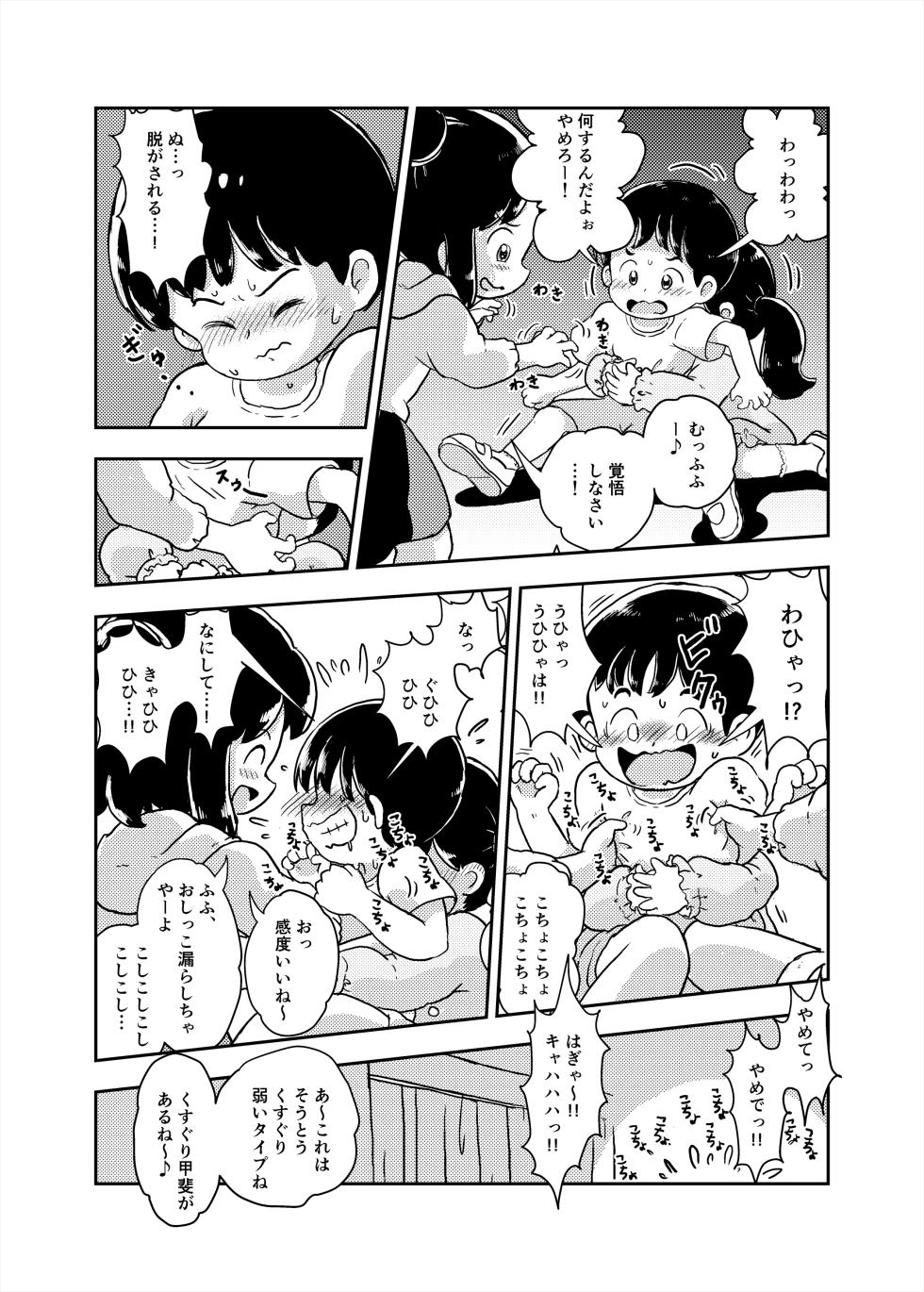 [Shiro no Ehonya-san (Koeda Shiro)] Houkago Kusuguri Club [Digital] - Page 39
