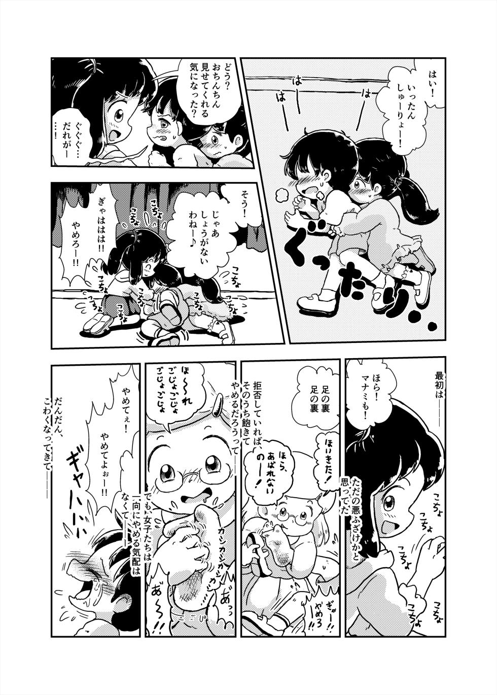 [Shiro no Ehonya-san (Koeda Shiro)] Houkago Kusuguri Club [Digital] - Page 40