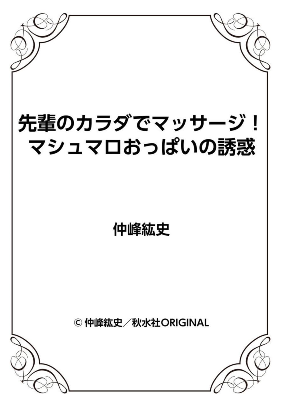 [Nakamine Hiroshi] Senpai no Karada de Massāji! Mashumaro Oppai no Yūwaku 1 - Page 23