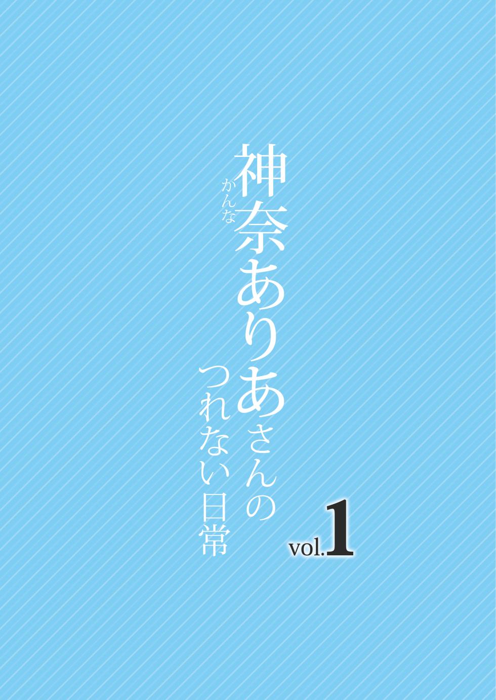 [Matsukichien (Matsukichi)] Kanna Aria-san no Tsurenai Nichijou Vol. 1 [Digital] - Page 2