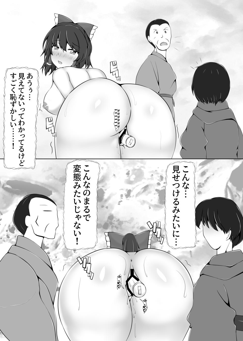 [Tora no Dashimaki (Tora)] Reimu-san to Osoto de  Asobou!! (Touhou Project) [Digital] - Page 9