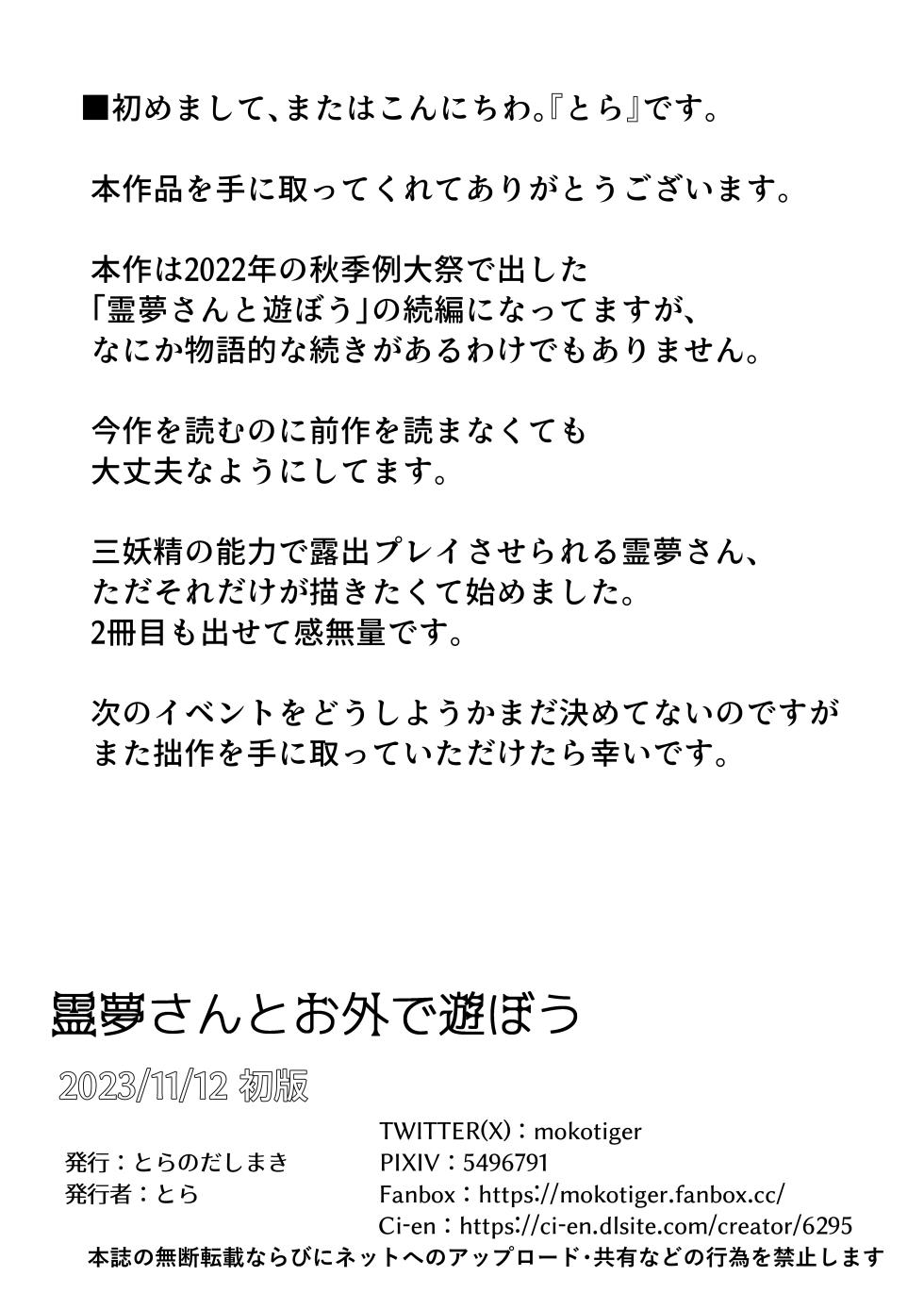 [Tora no Dashimaki (Tora)] Reimu-san to Osoto de  Asobou!! (Touhou Project) [Digital] - Page 21