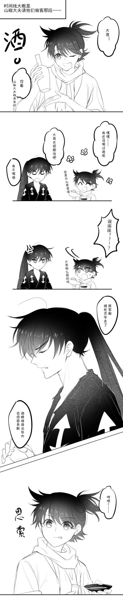 [冰]-------------'(Dororo) [Digital] - Page 6