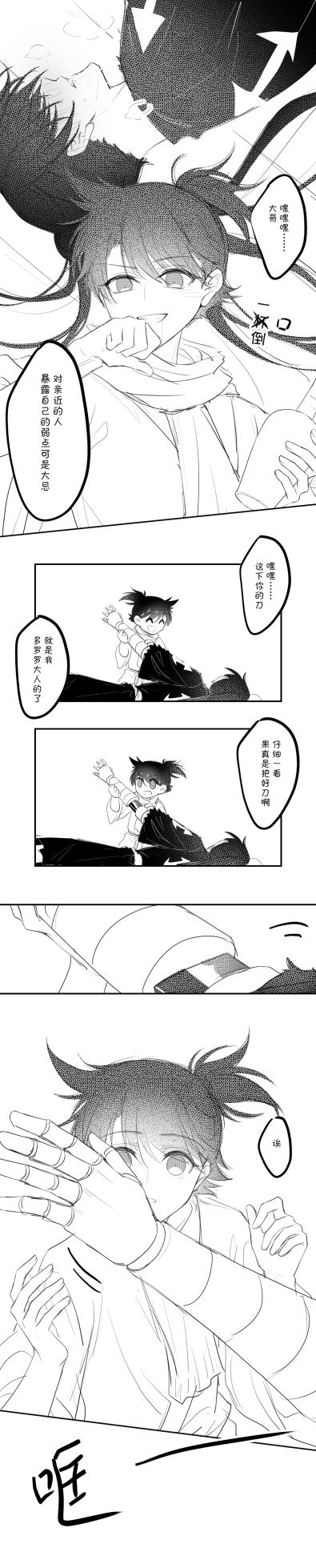 [冰]-------------'(Dororo) [Digital] - Page 8
