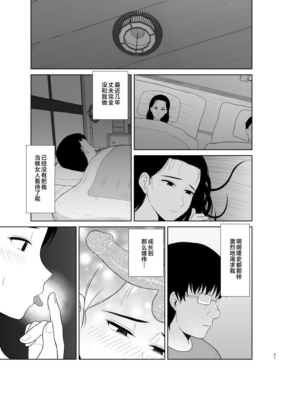 [Saitou Renji] Haha wa Omocha 1-2  [Chinese] - Page 31