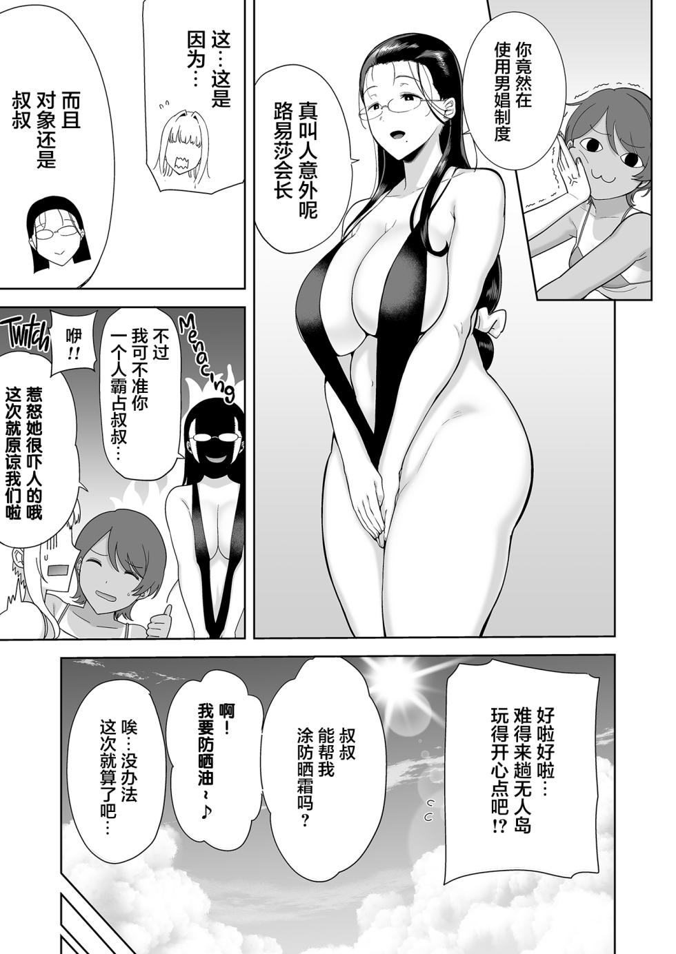 聖華女学院高等部公認竿おじさん 6 [無修正] - Page 9