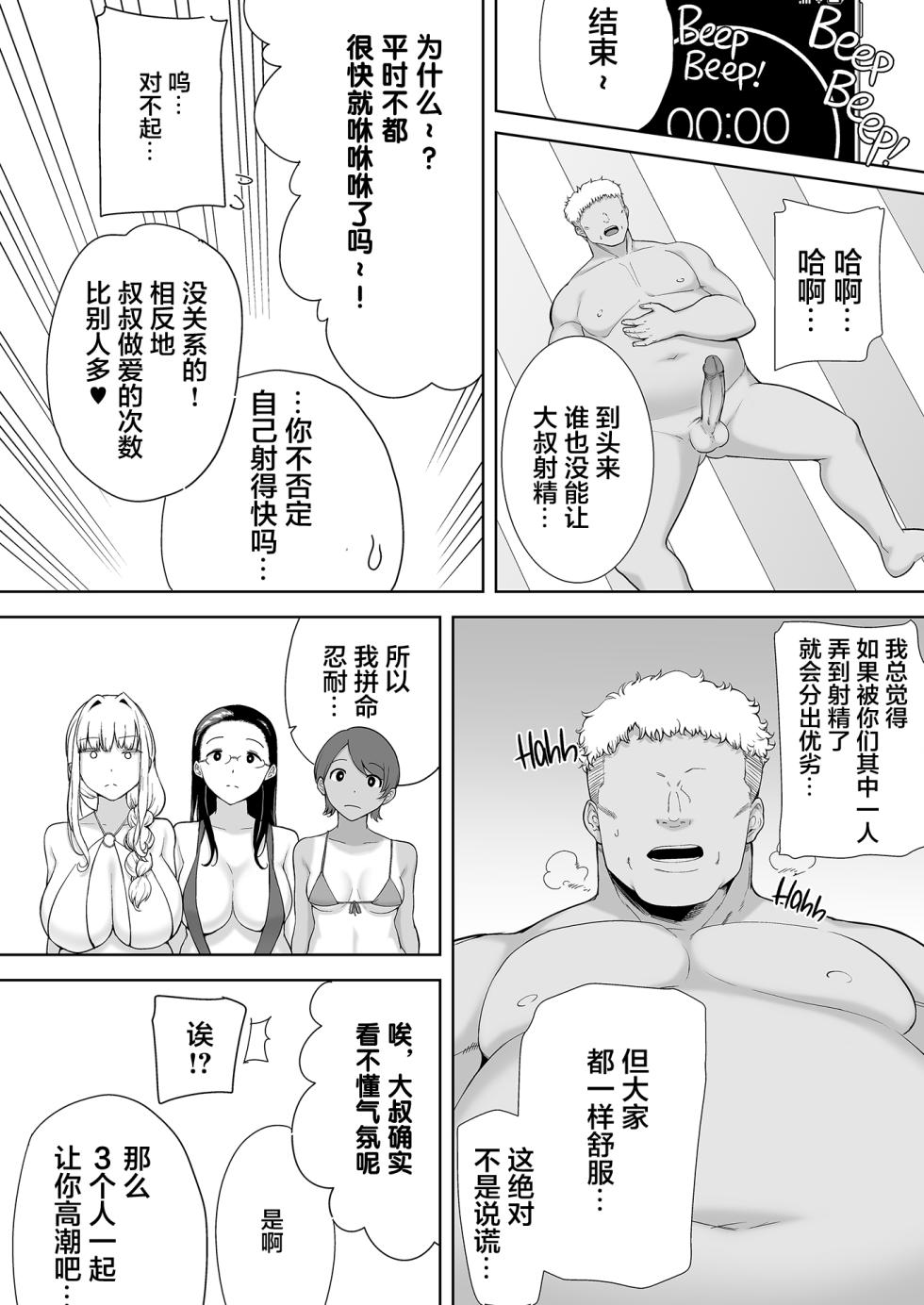 聖華女学院高等部公認竿おじさん 6 [無修正] - Page 26