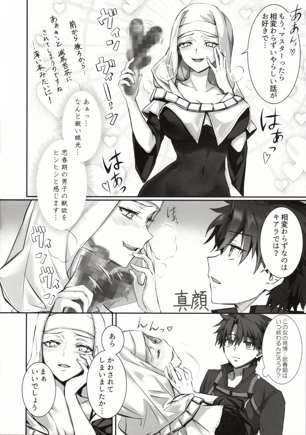 (C102) [3V2Umezakoori70 (Midou Pengin)] the innermoSt of the Girl (Fate/Grand Order) - Page 3