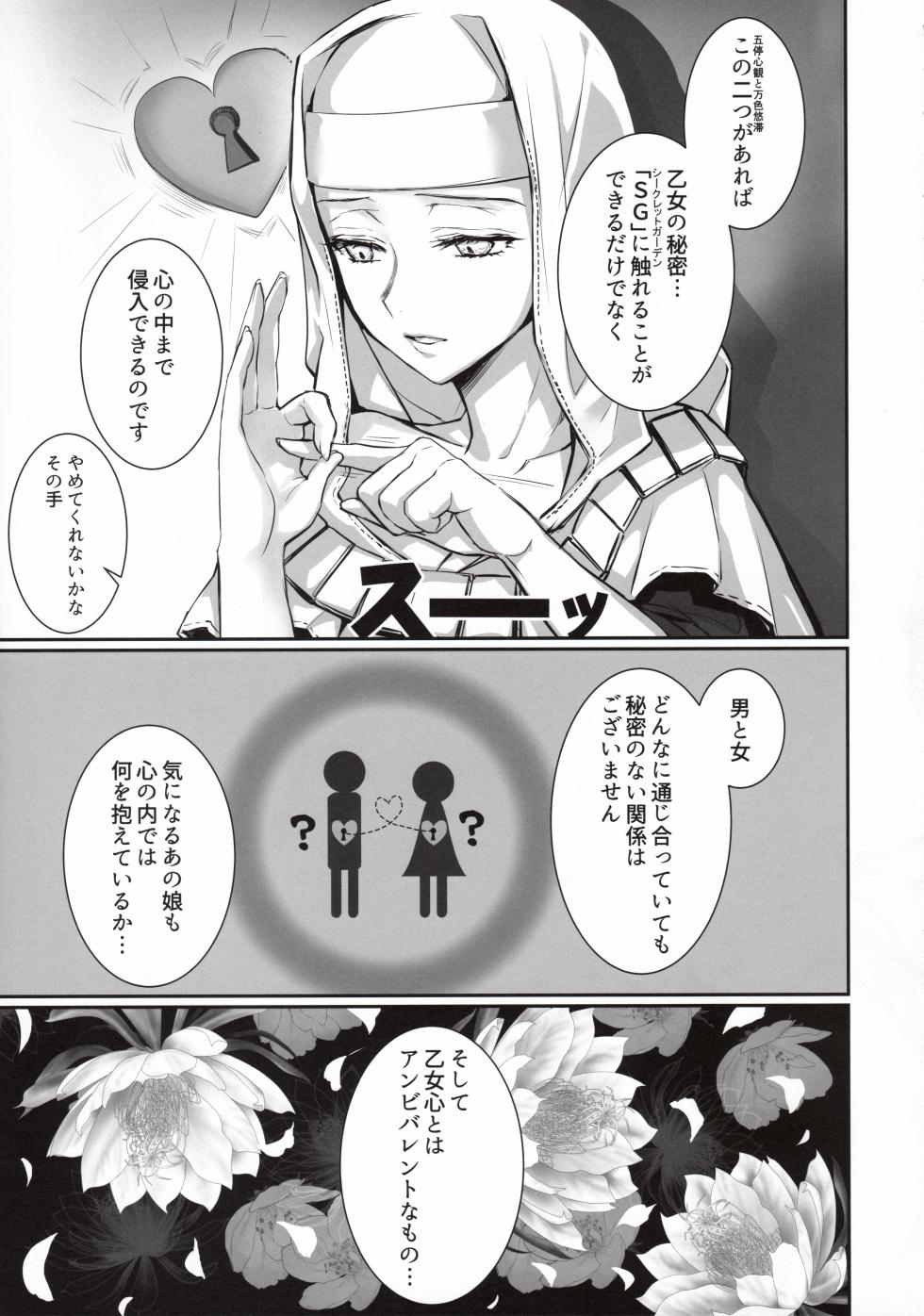 (C102) [3V2Umezakoori70 (Midou Pengin)] the innermoSt of the Girl (Fate/Grand Order) - Page 4