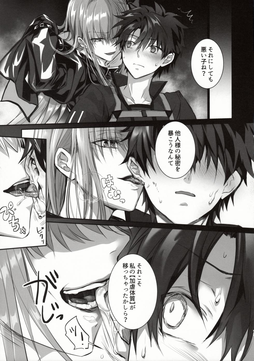 (C102) [3V2Umezakoori70 (Midou Pengin)] the innermoSt of the Girl (Fate/Grand Order) - Page 18