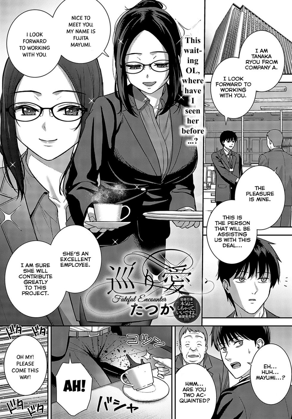[Tatsuka] Meguri Ai | Fateful Encounter  (COMIC Anthurium 2023-12) [English] =NSS= [Digital] - Page 1