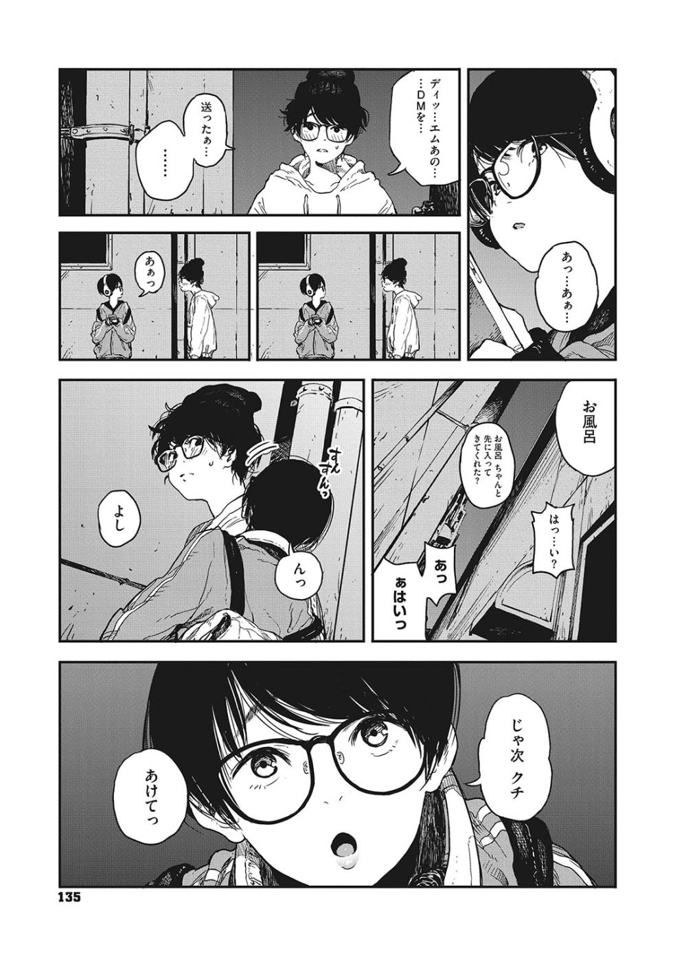 Page 134 [Takayanagi Katsuya] Ito o Yoru [Digital] — akuma.moe