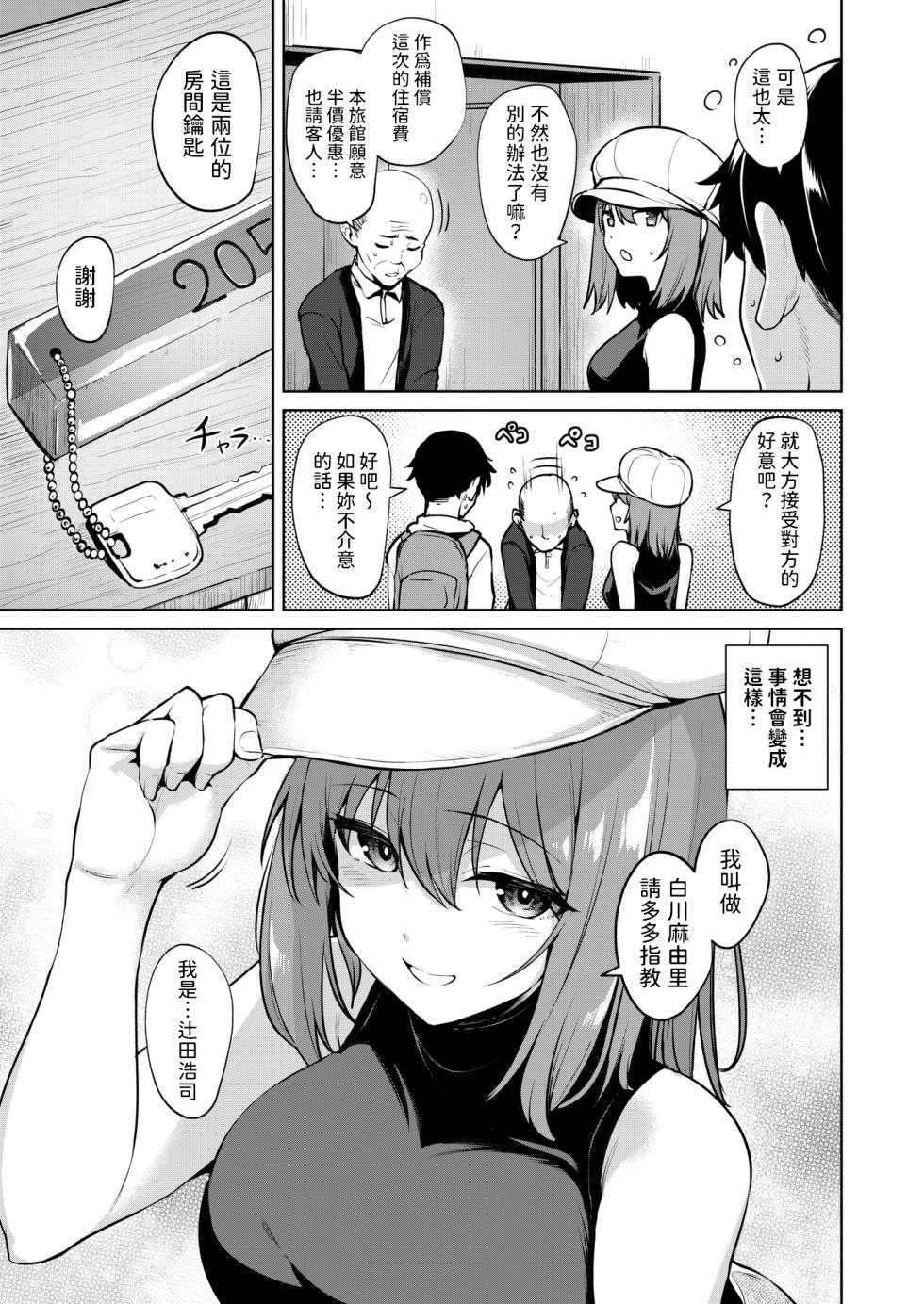 [Coupe] Shinmitsu (COMIC Kairakuten BEAST 2024-01) [Chinese] [Digital] - Page 3