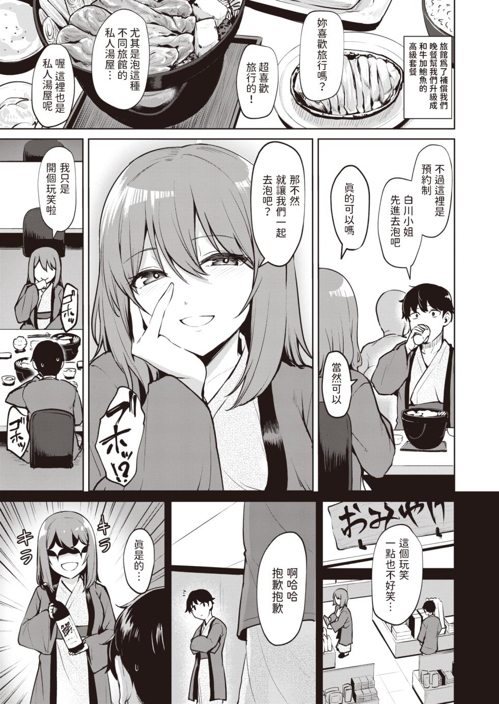 [Coupe] Shinmitsu (COMIC Kairakuten BEAST 2024-01) [Chinese] [Digital] - Page 5