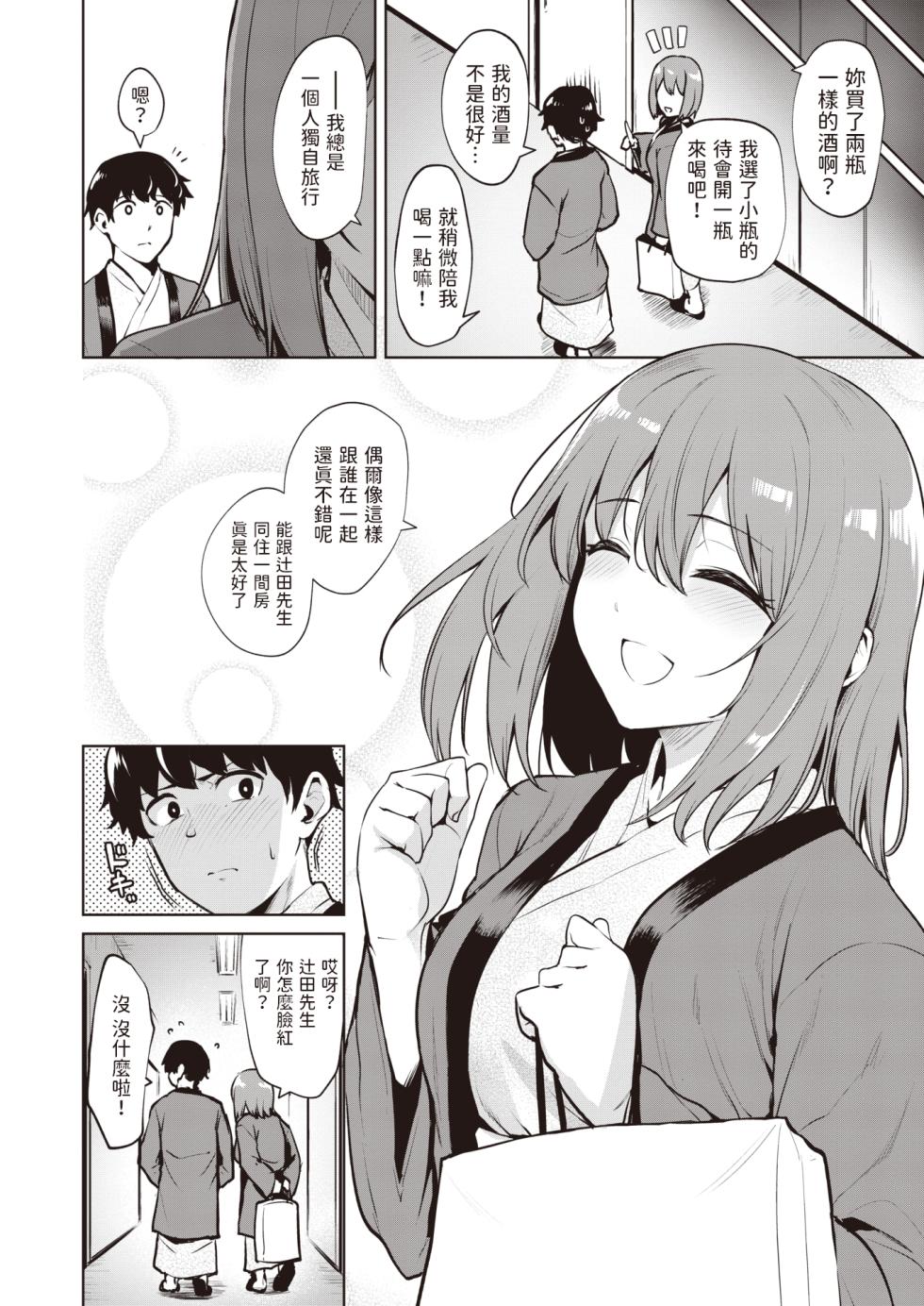 [Coupe] Shinmitsu (COMIC Kairakuten BEAST 2024-01) [Chinese] [Digital] - Page 6