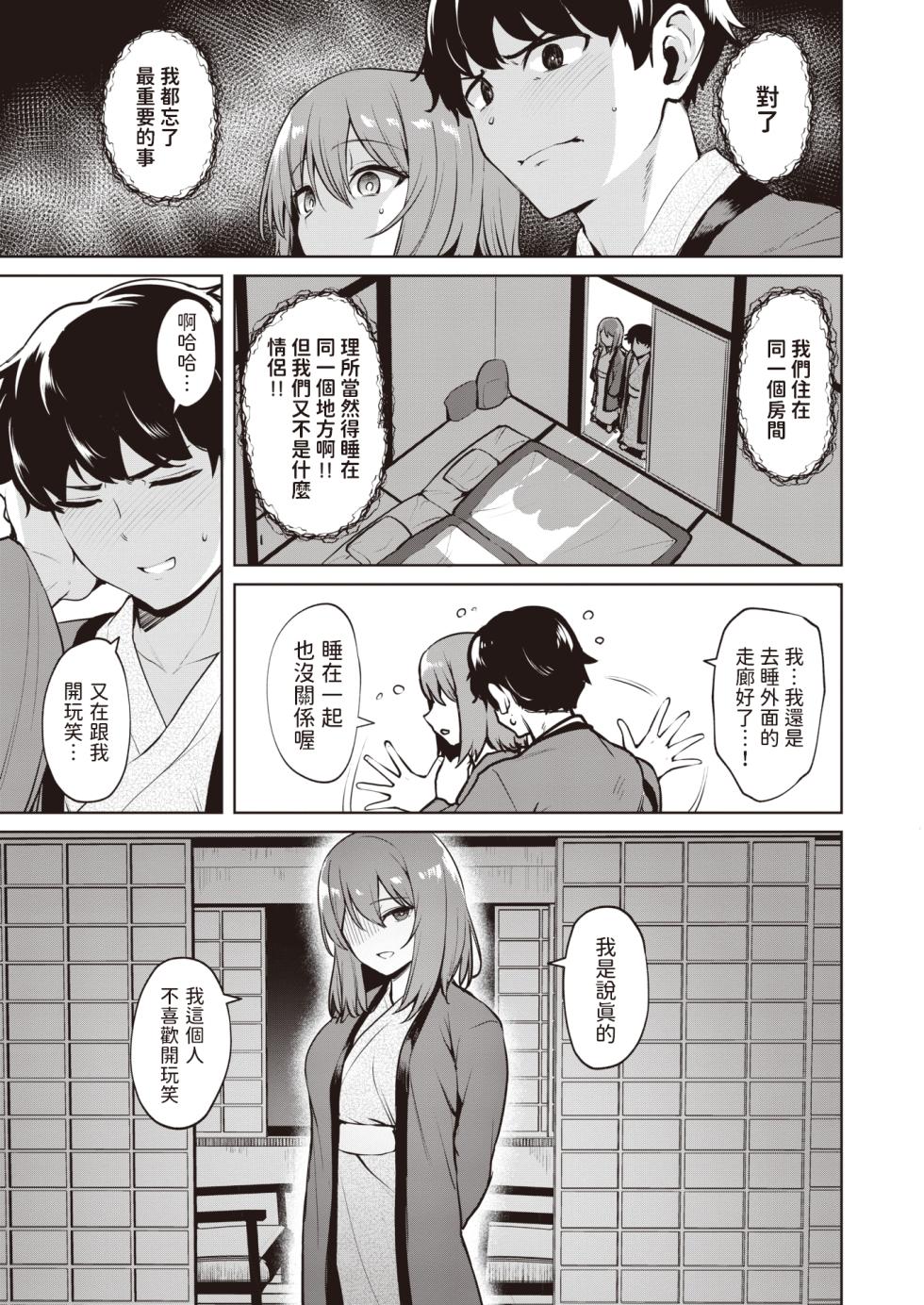 [Coupe] Shinmitsu (COMIC Kairakuten BEAST 2024-01) [Chinese] [Digital] - Page 7
