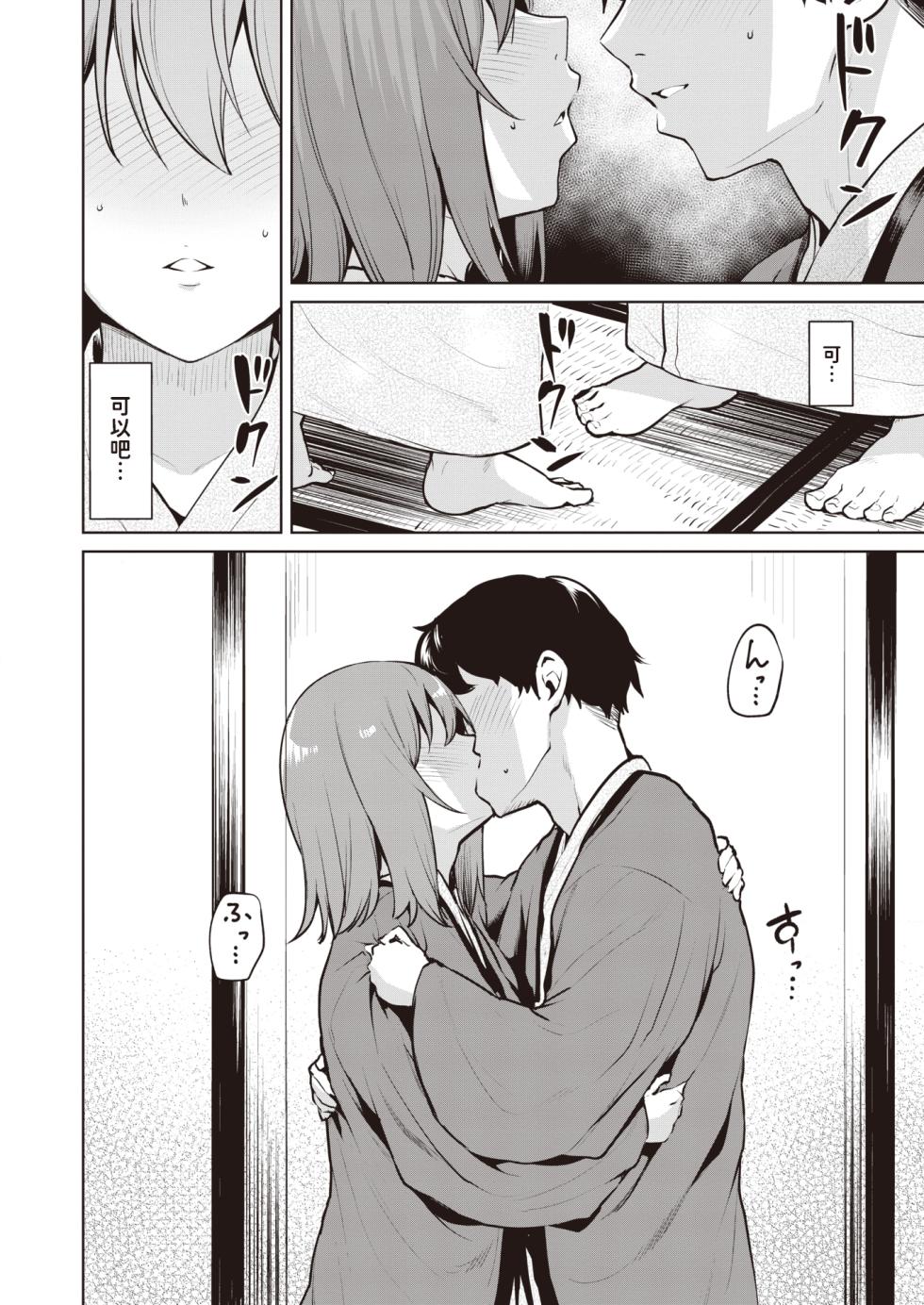 [Coupe] Shinmitsu (COMIC Kairakuten BEAST 2024-01) [Chinese] [Digital] - Page 8