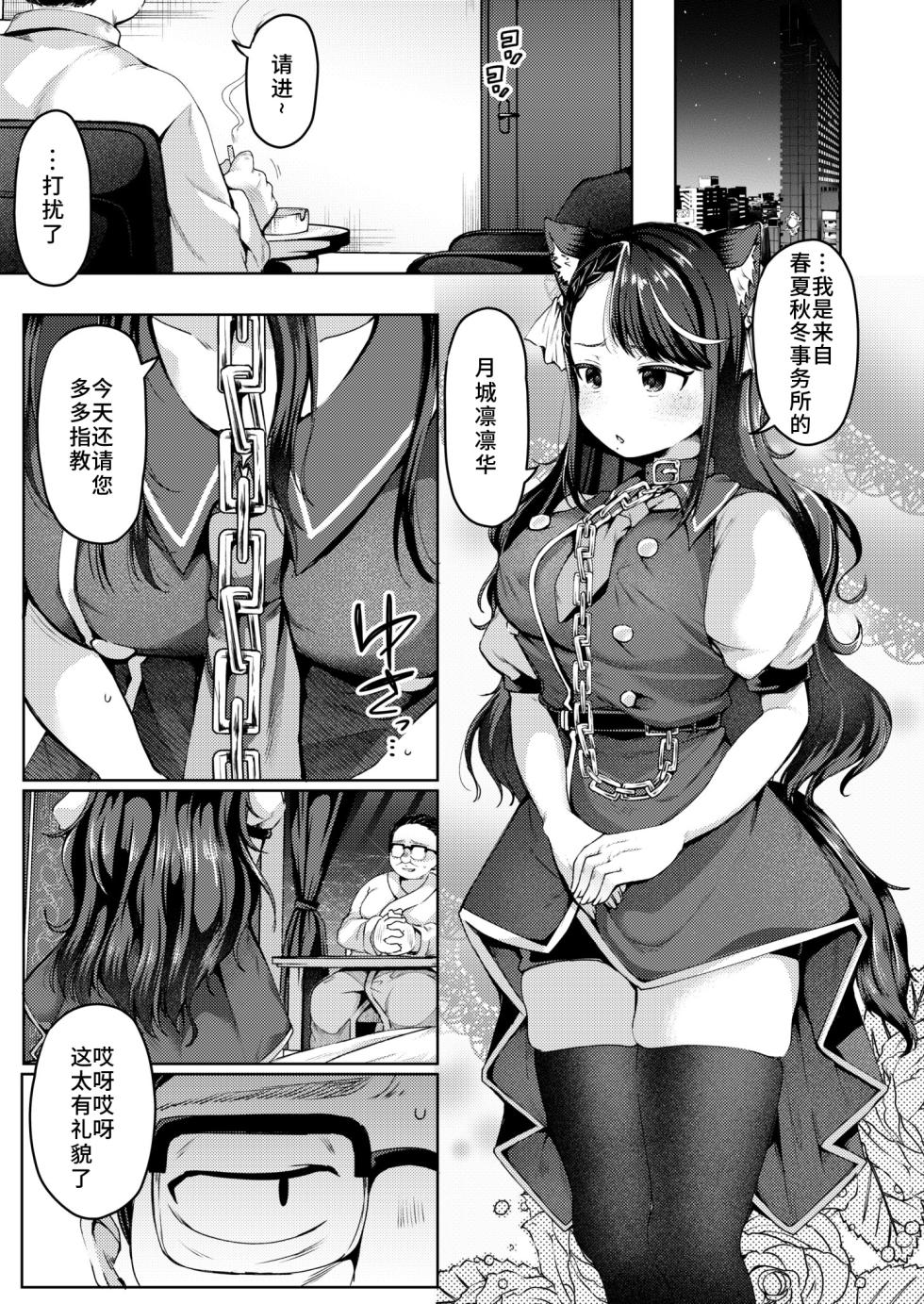 [Murai Toyo] Adayume (COMIC Kaien VOL.07) [Chinese] [逃亡者×真不可视汉化组]  [Digital] - Page 1