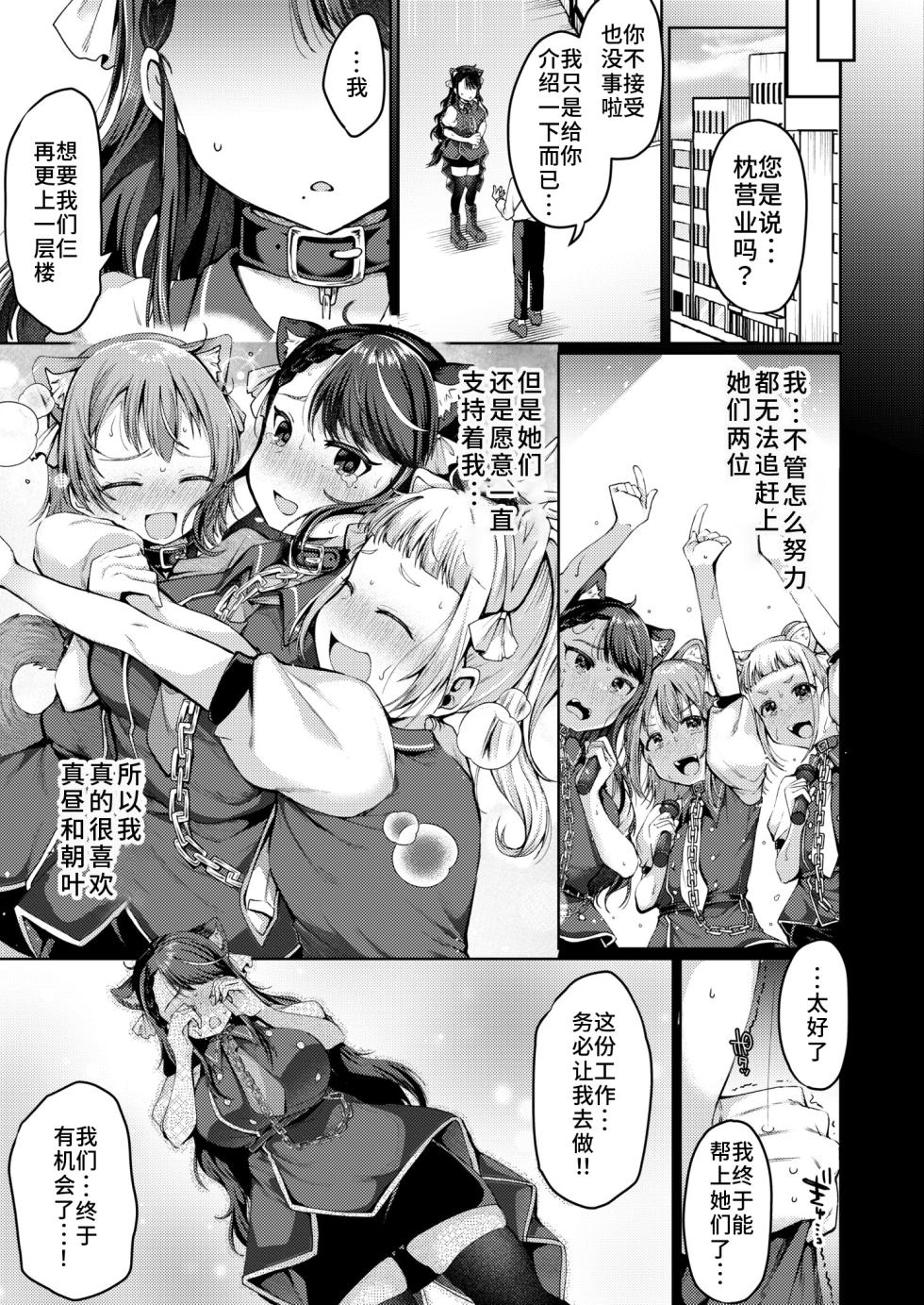 [Murai Toyo] Adayume (COMIC Kaien VOL.07) [Chinese] [逃亡者×真不可视汉化组]  [Digital] - Page 3