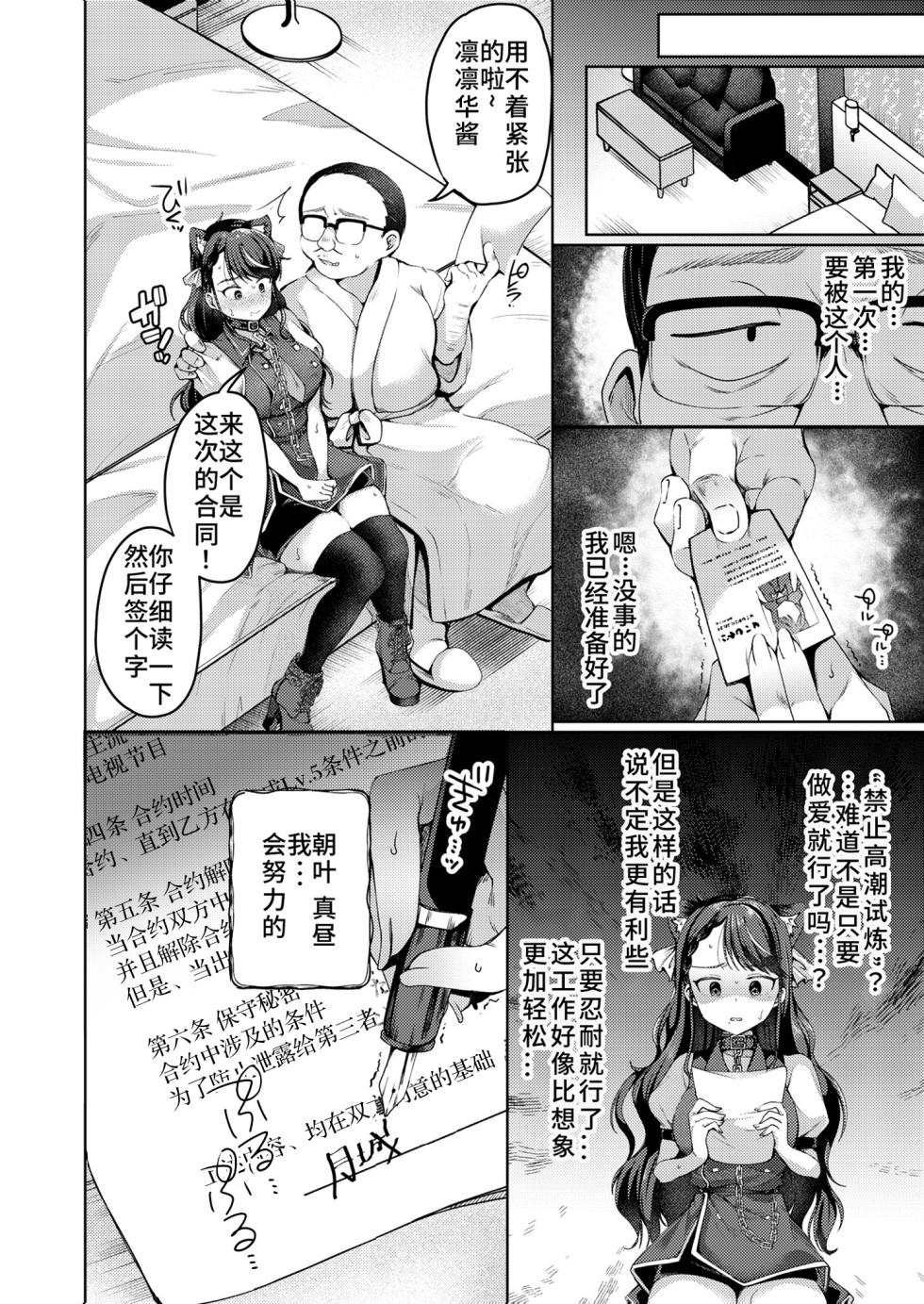 [Murai Toyo] Adayume (COMIC Kaien VOL.07) [Chinese] [逃亡者×真不可视汉化组]  [Digital] - Page 4