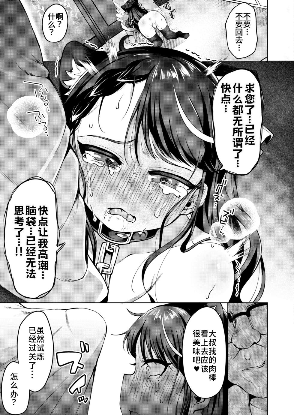 [Murai Toyo] Adayume (COMIC Kaien VOL.07) [Chinese] [逃亡者×真不可视汉化组]  [Digital] - Page 19