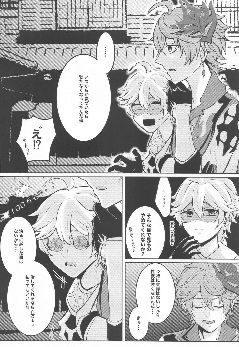 (Kami no Eichi 9) [AM4:00 (Man)] NOT ERECT? (Genshin Impact) - Page 5
