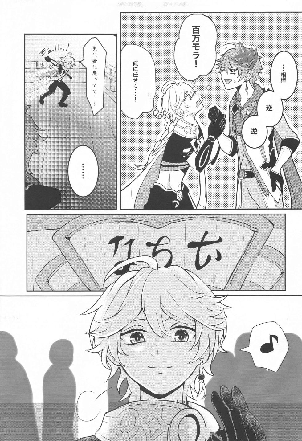 (Kami no Eichi 9) [AM4:00 (Man)] NOT ERECT? (Genshin Impact) - Page 6