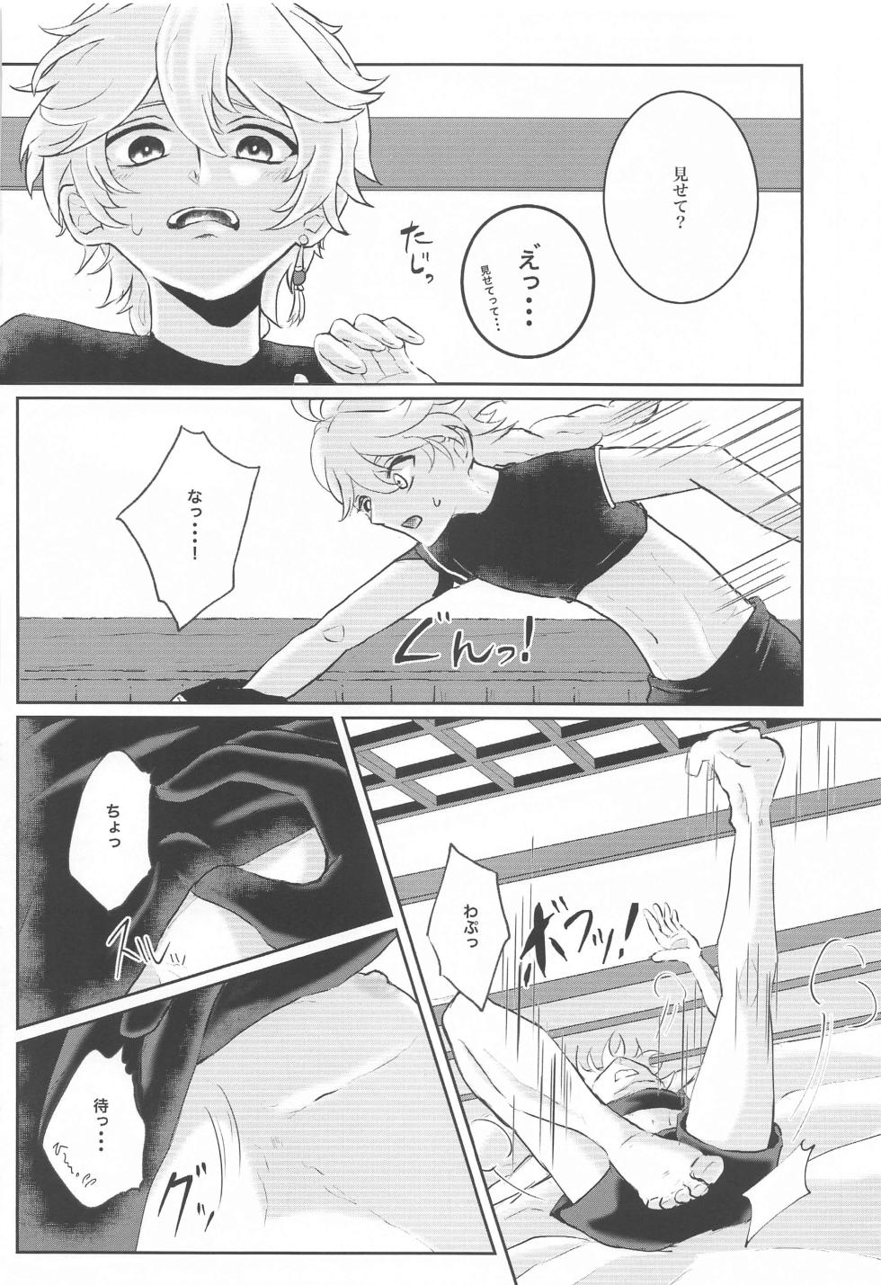(Kami no Eichi 9) [AM4:00 (Man)] NOT ERECT? (Genshin Impact) - Page 11